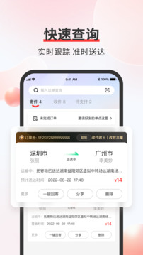 顺丰速运快递截图1