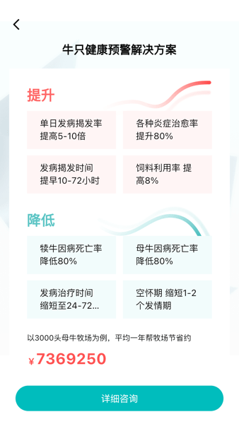 一牧通软件截图5