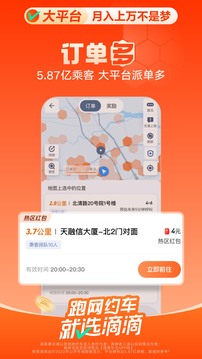 滴滴车主app截图5