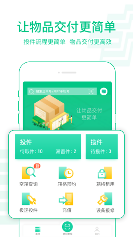 速递易快递员app截图1