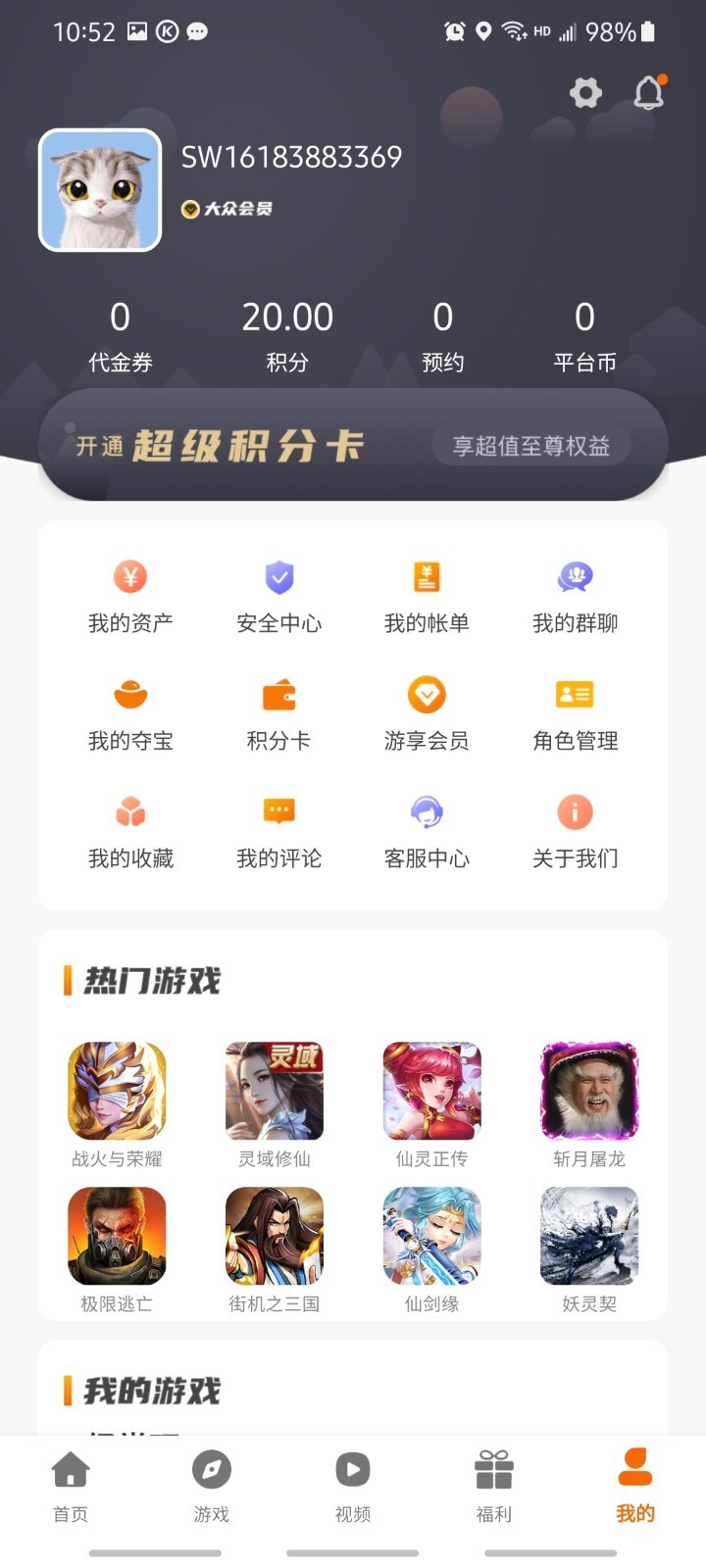 有折扣手游app截图4