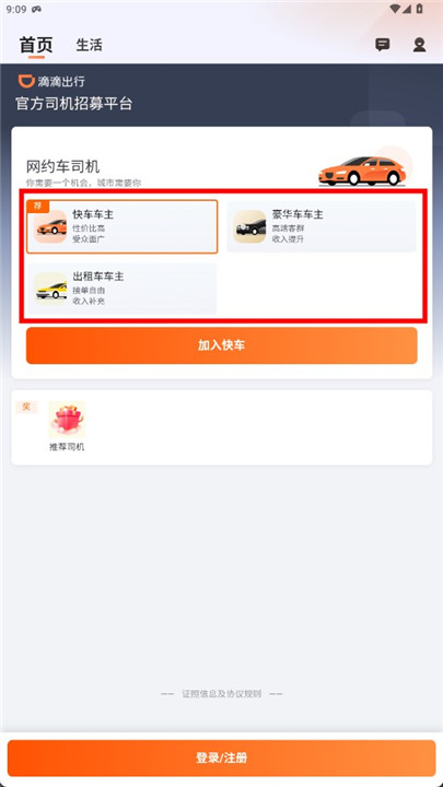 滴滴车主app