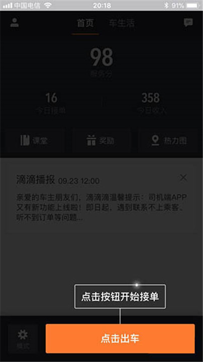 滴滴车主app