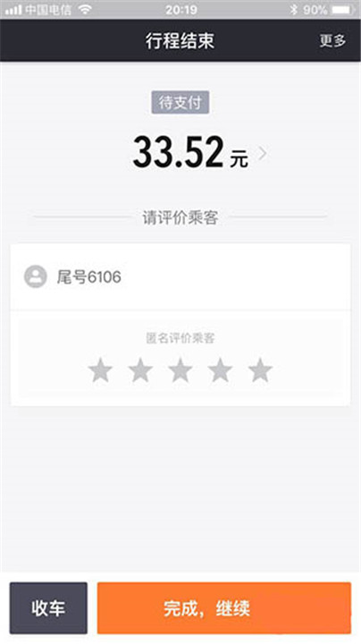 滴滴车主app