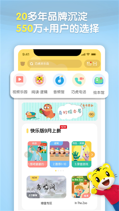 巧虎截图5