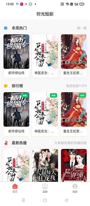 时光短剧app截图1