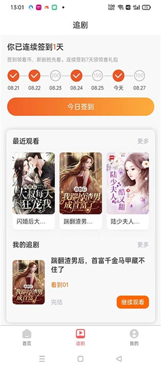 时光短剧app截图3