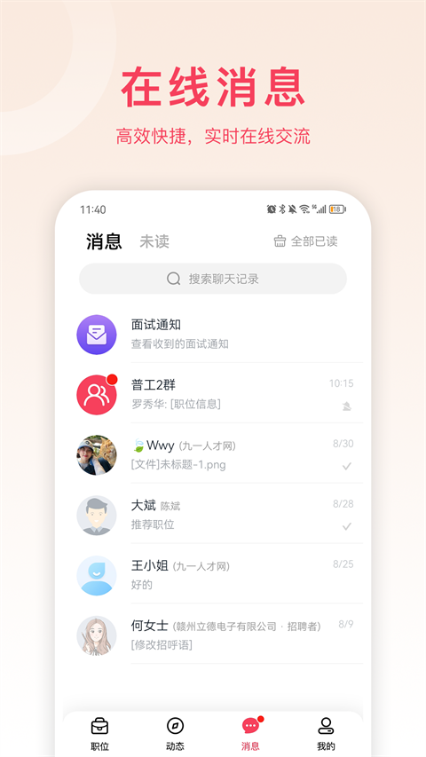 九一人才网截图2