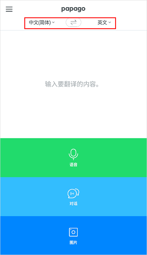 NaverPapago软件截图3