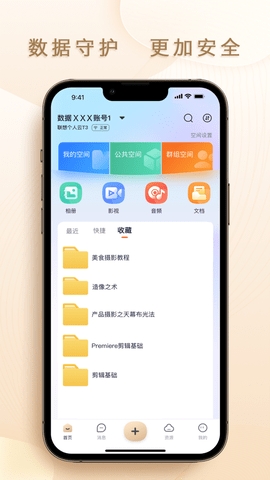 联想家庭存储app截图1