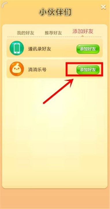 开心消消乐app