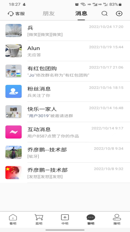 吧中吧app截图2