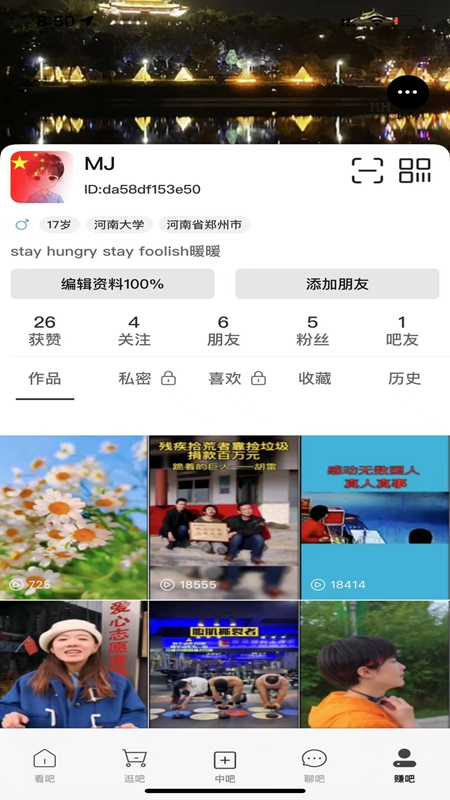 吧中吧app截图3