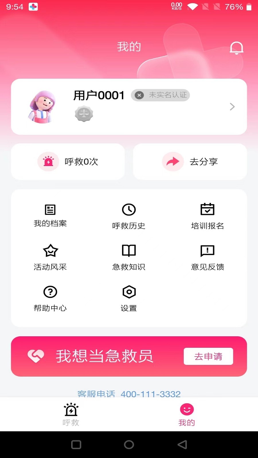 一键呼救app截图1