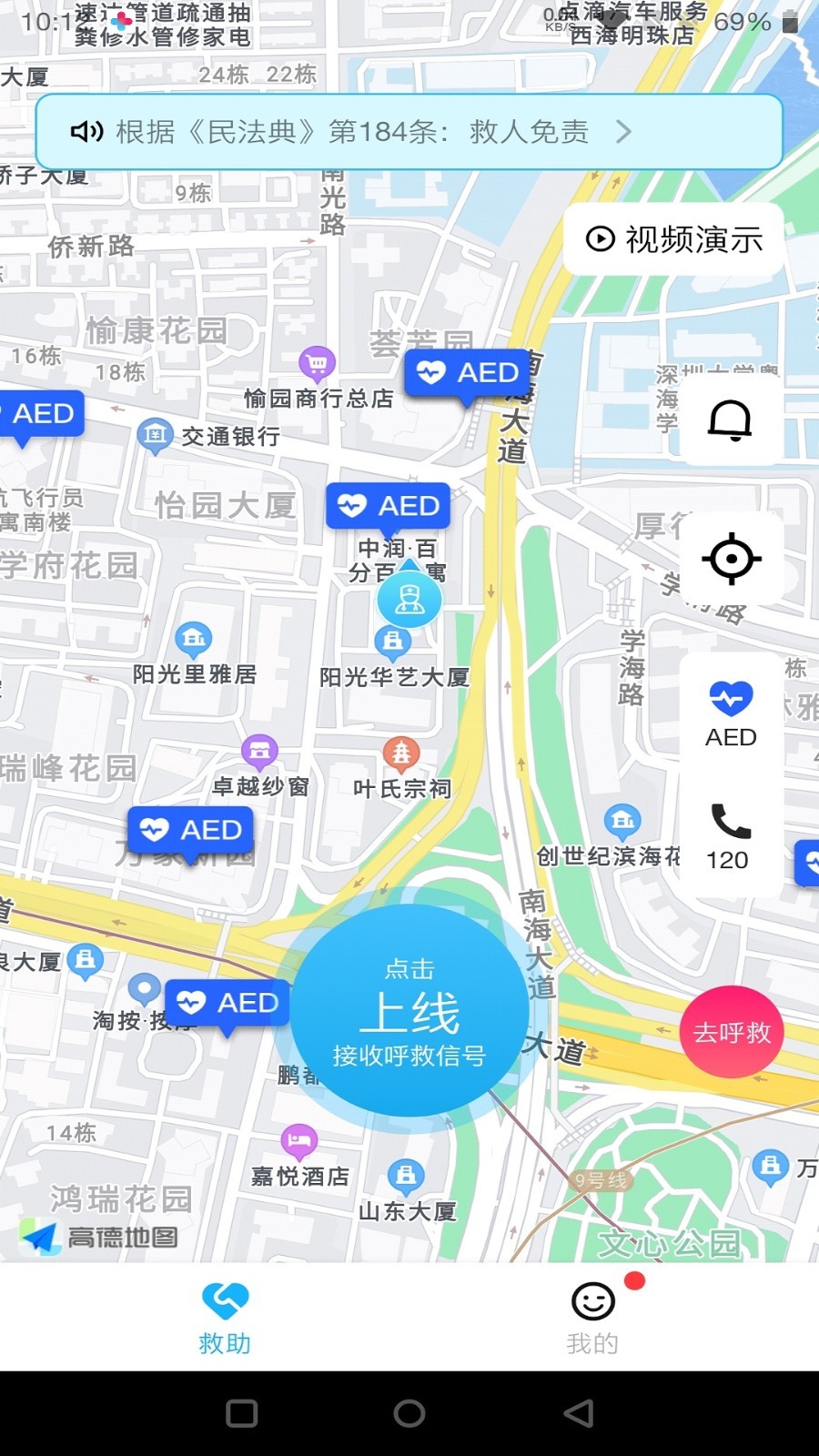 一键呼救app截图2