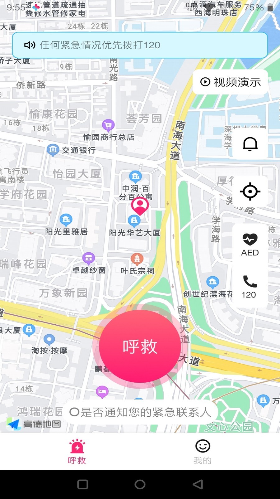 一键呼救app截图3