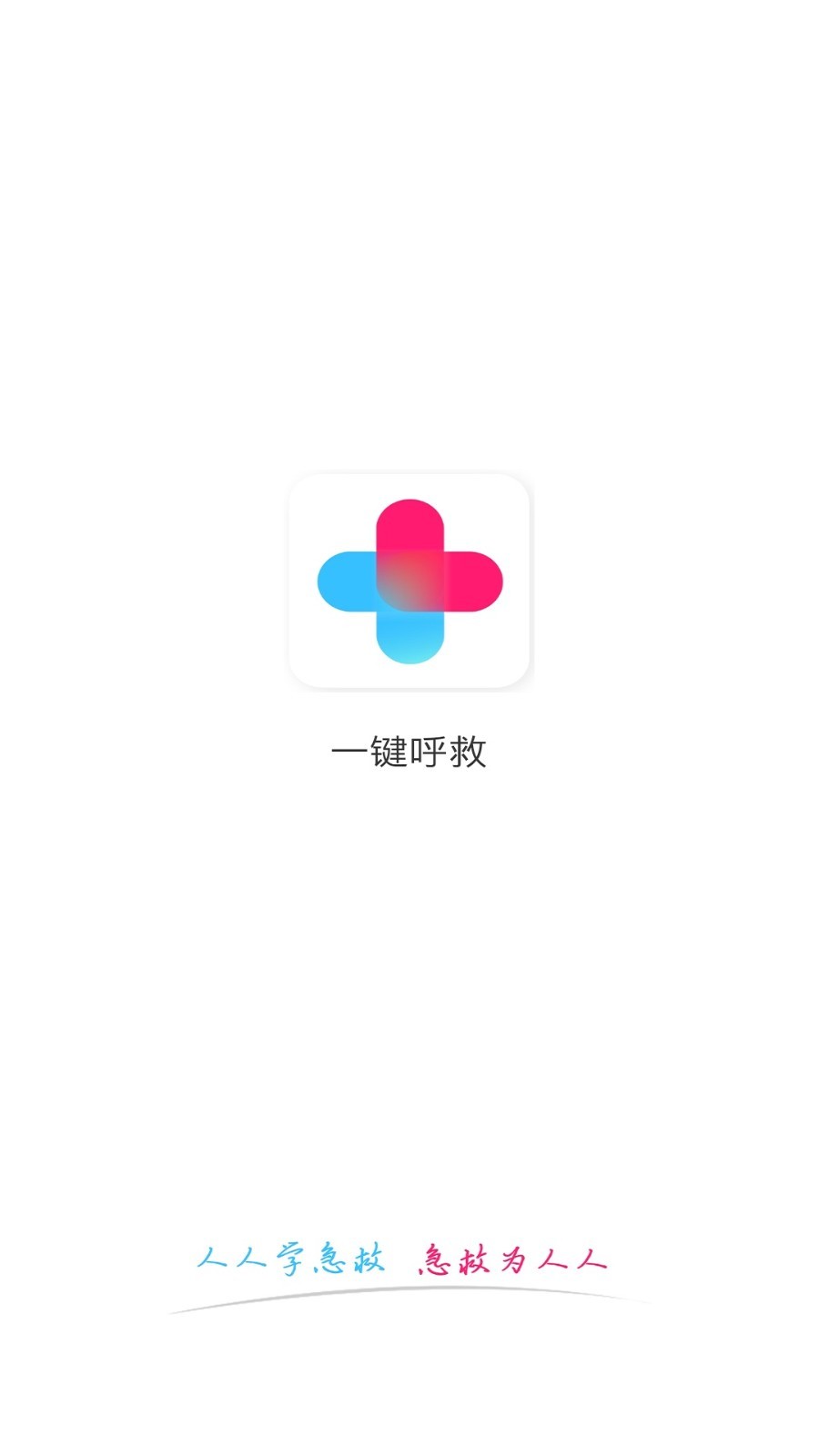 一键呼救app截图4