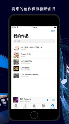 MusicSpeedChanger中文版截图2