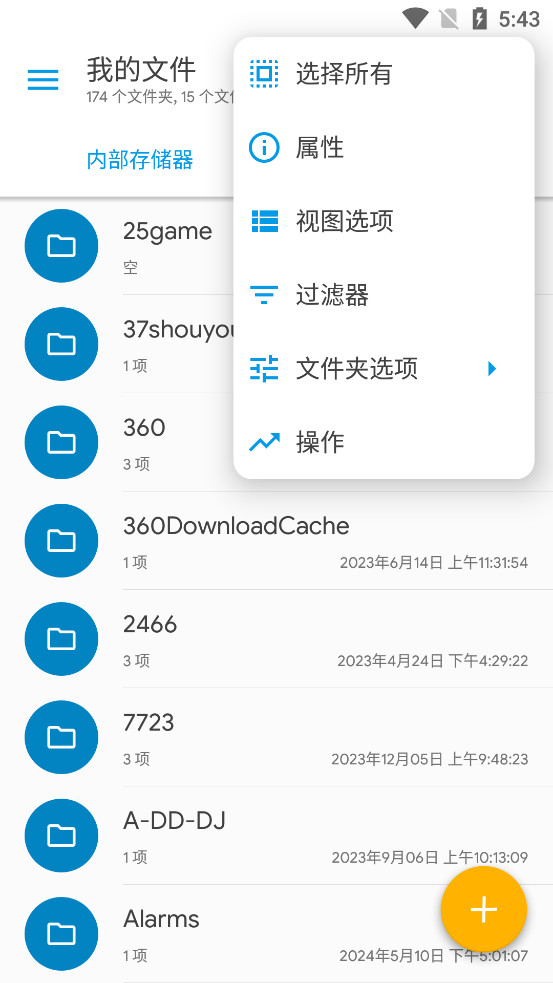 SolidExplorer中文版截图1