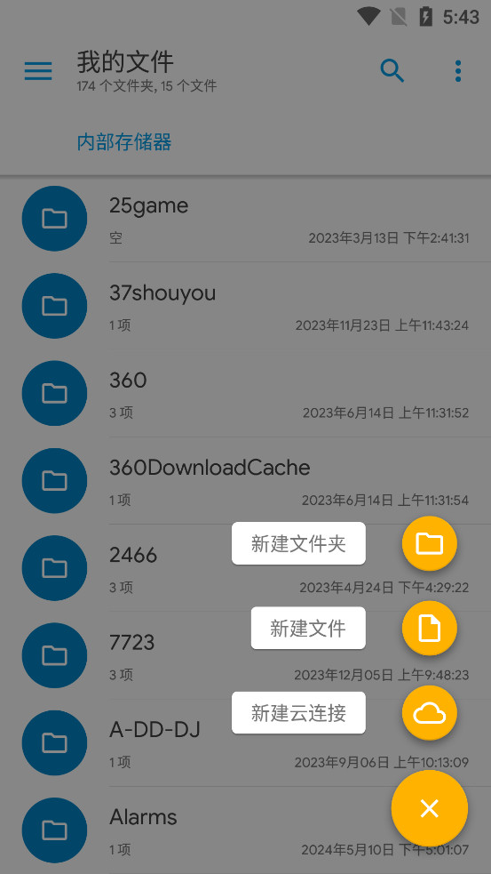 SolidExplorer中文版截图3