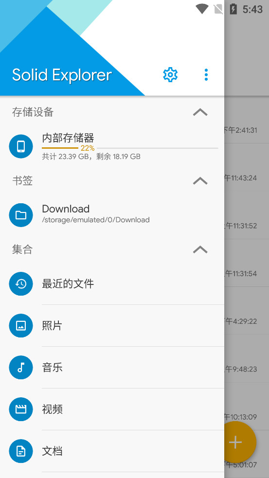 SolidExplorer中文版截图2