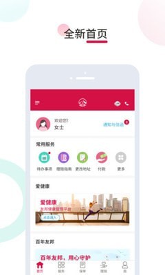 友邦易服务app截图1