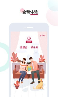 友邦易服务app截图2