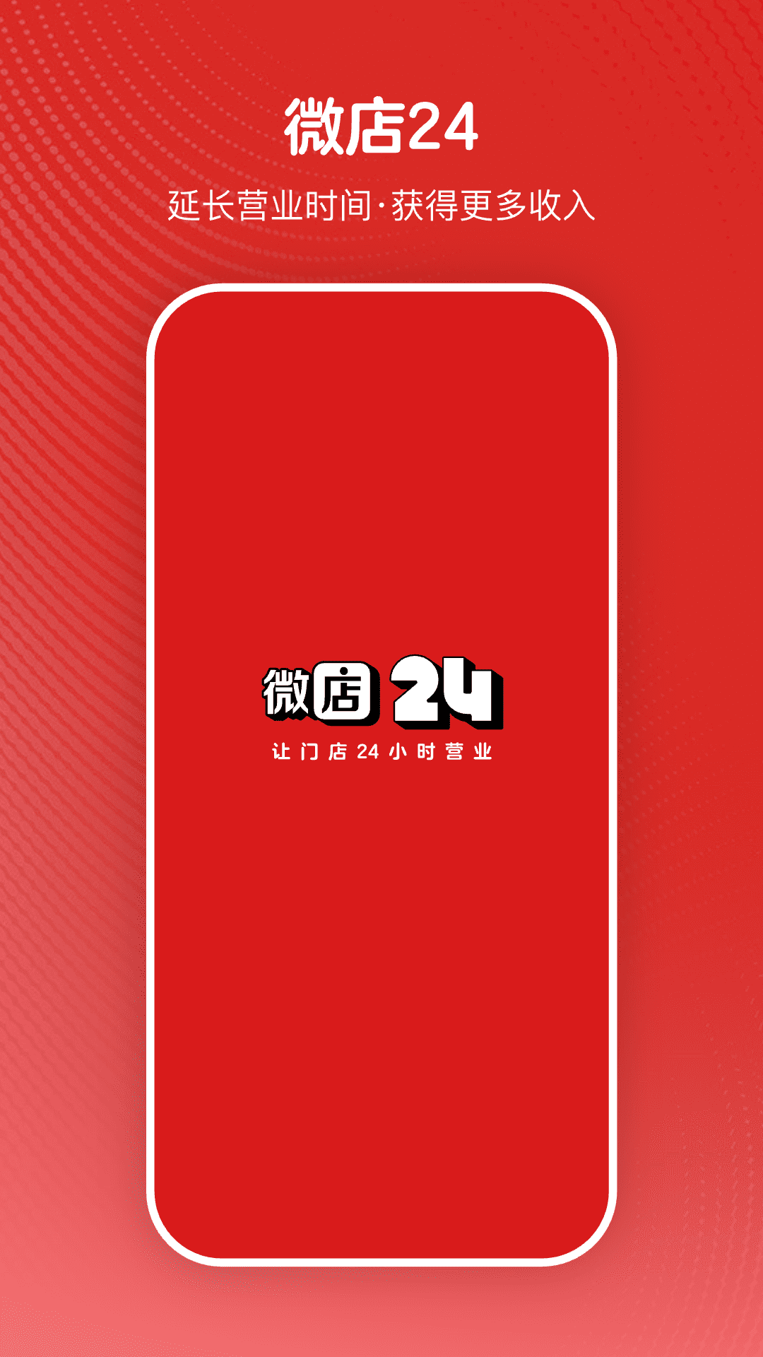 微店24app截图4