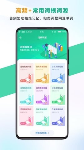 另类单词app截图2