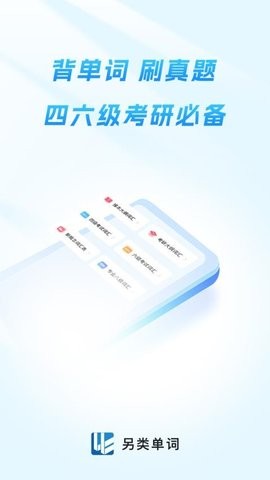 另类单词app截图4