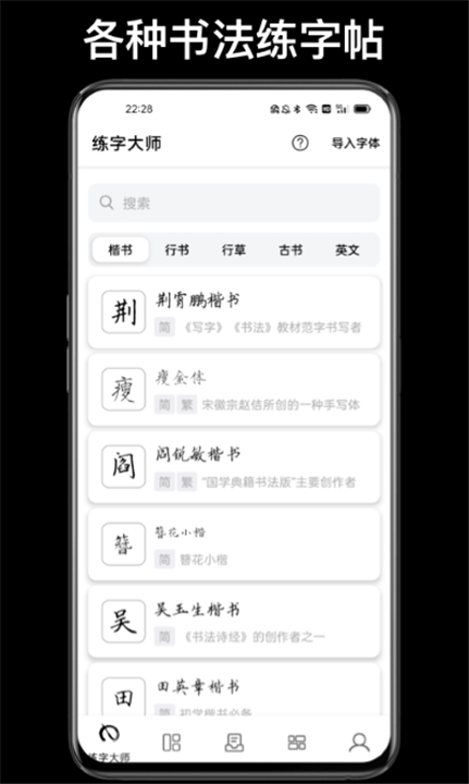 练字大师app下载截图4