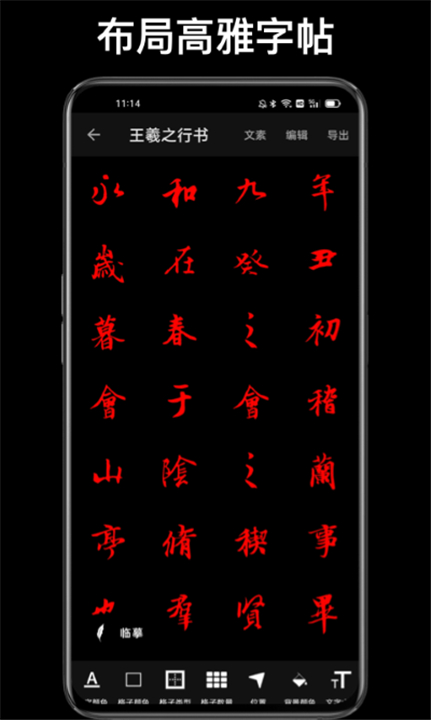 练字大师app下载截图5