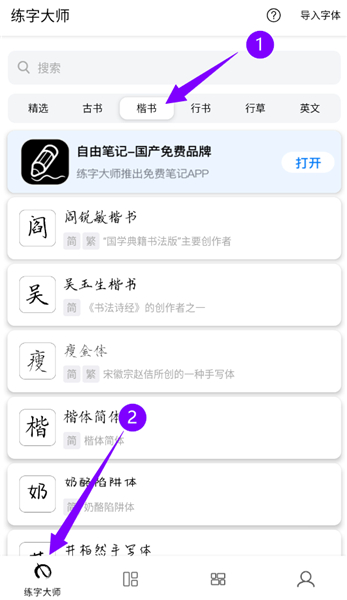 练字大师app下载