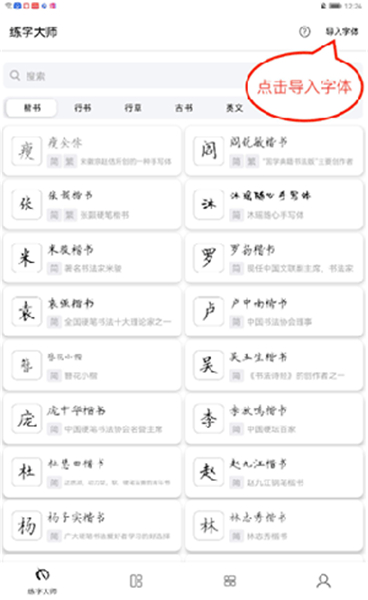 练字大师app下载