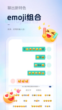 手心输入法app截图2