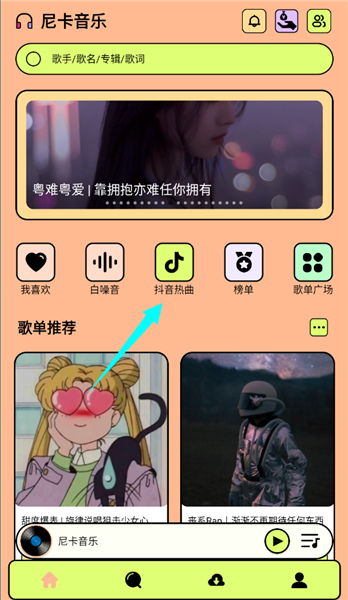 尼卡音乐app