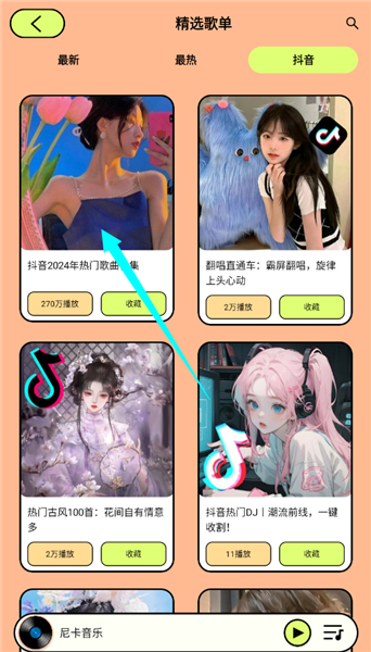 尼卡音乐app