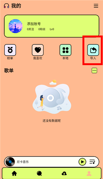 尼卡音乐app