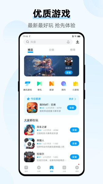 iqoo应用商店app截图3