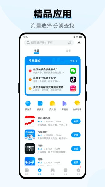 iqoo应用商店app截图4