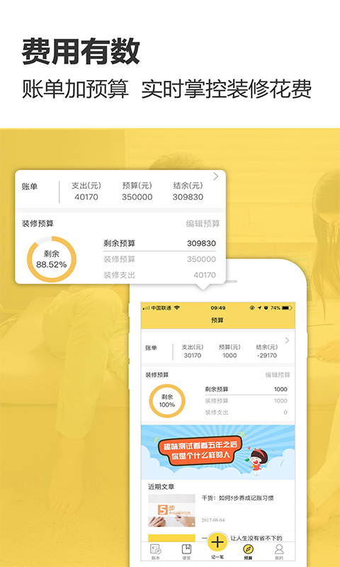 装修记账安卓版截图2