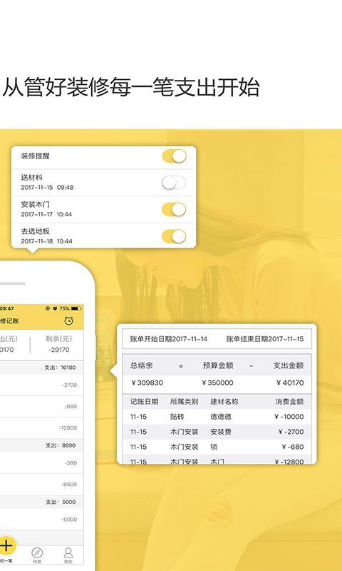 装修记账安卓版截图3