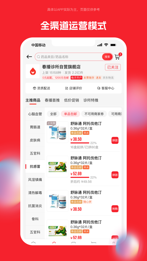 药潺潺APP截图2