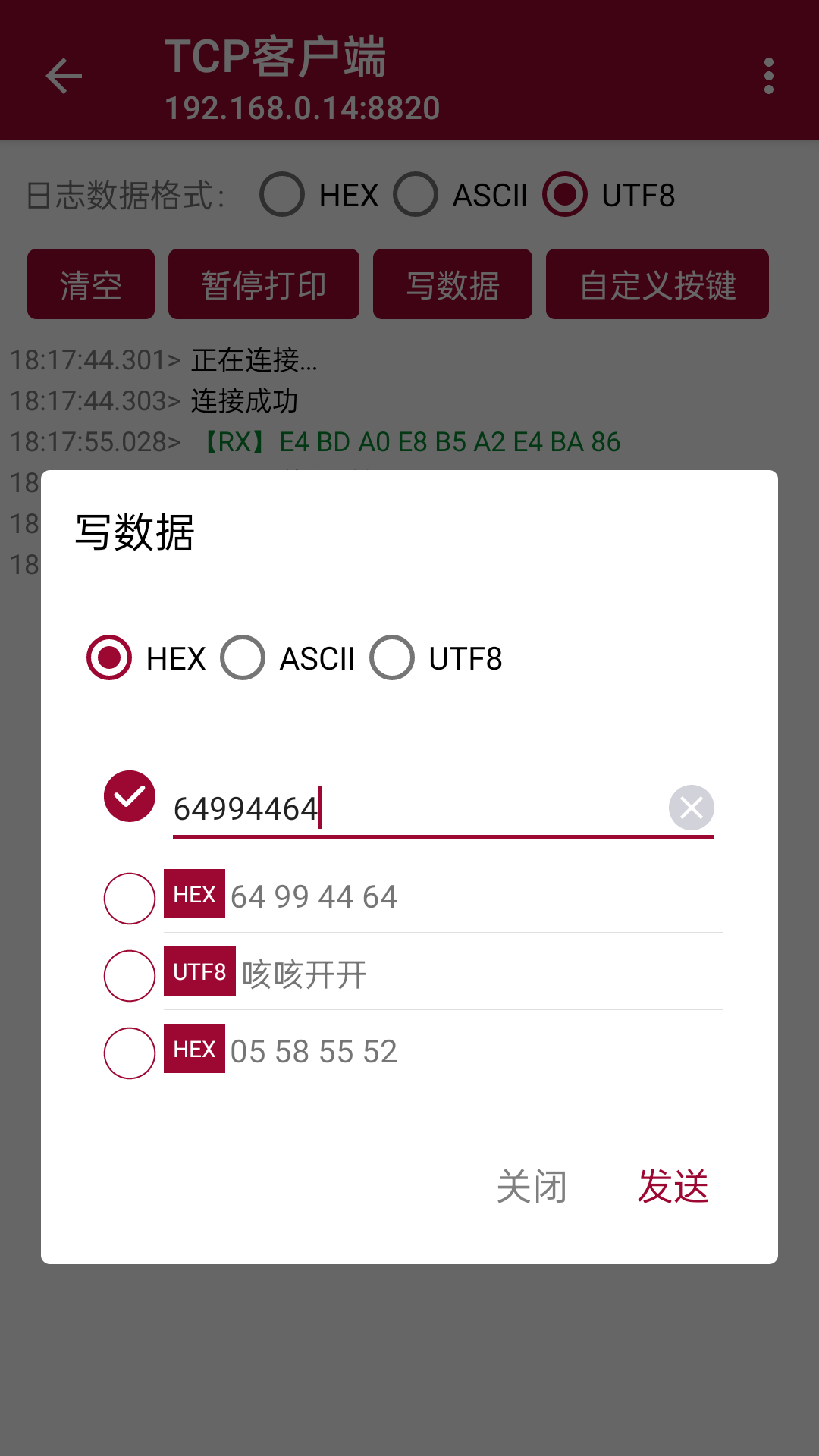 网络调试助手app截图2