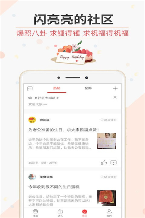 生日管家app截图5