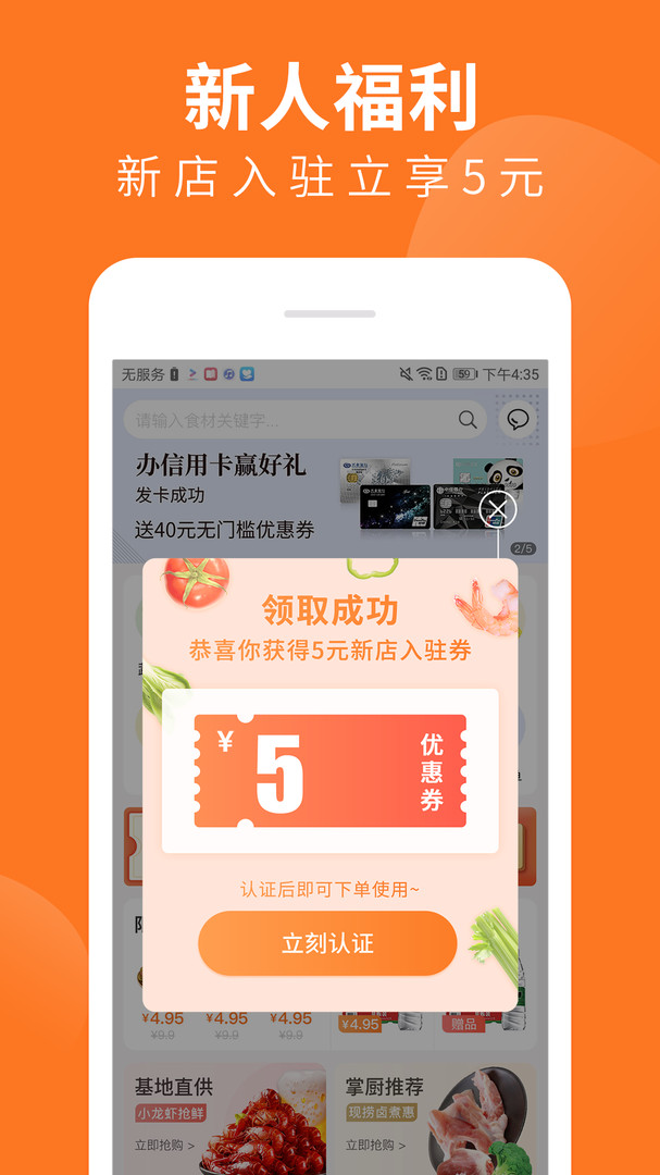 掌厨商城app截图2