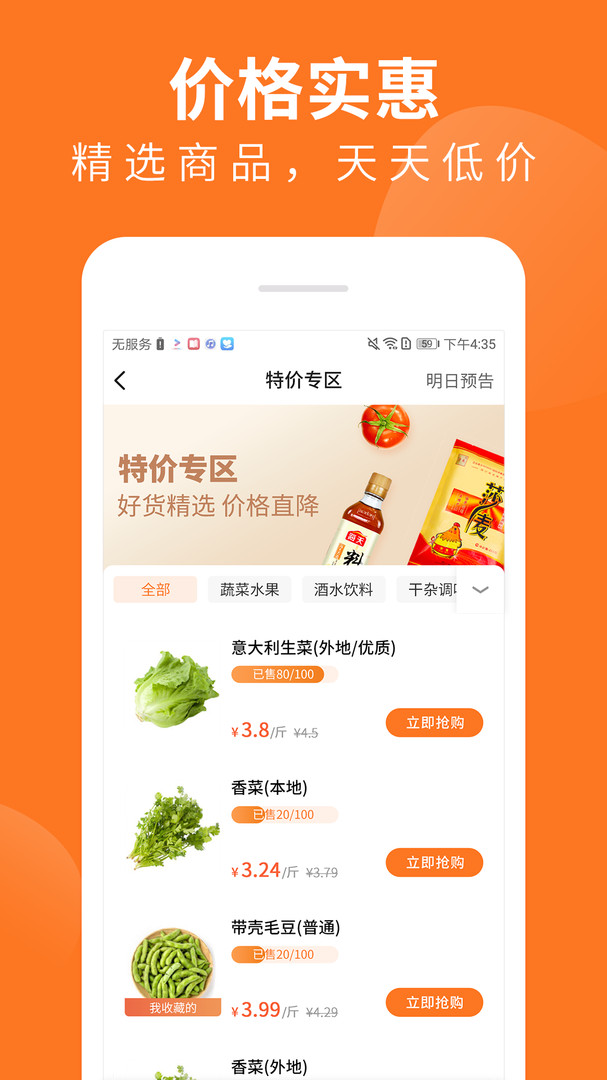 掌厨商城app截图3