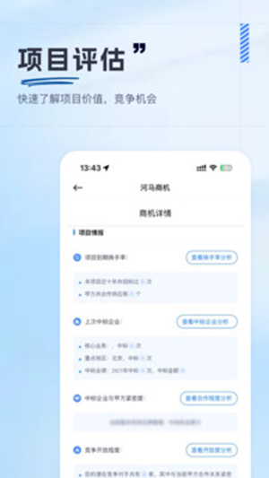 河马商机app截图1