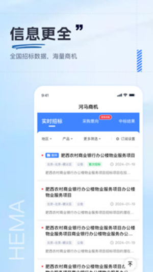 河马商机app截图4