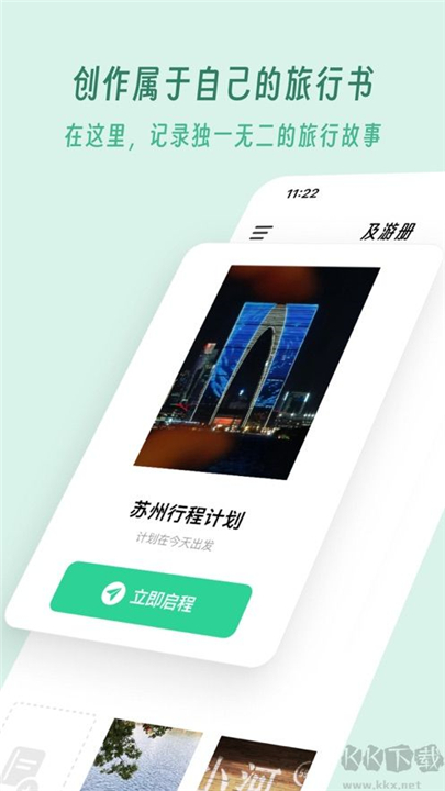 穷游锦囊截图5